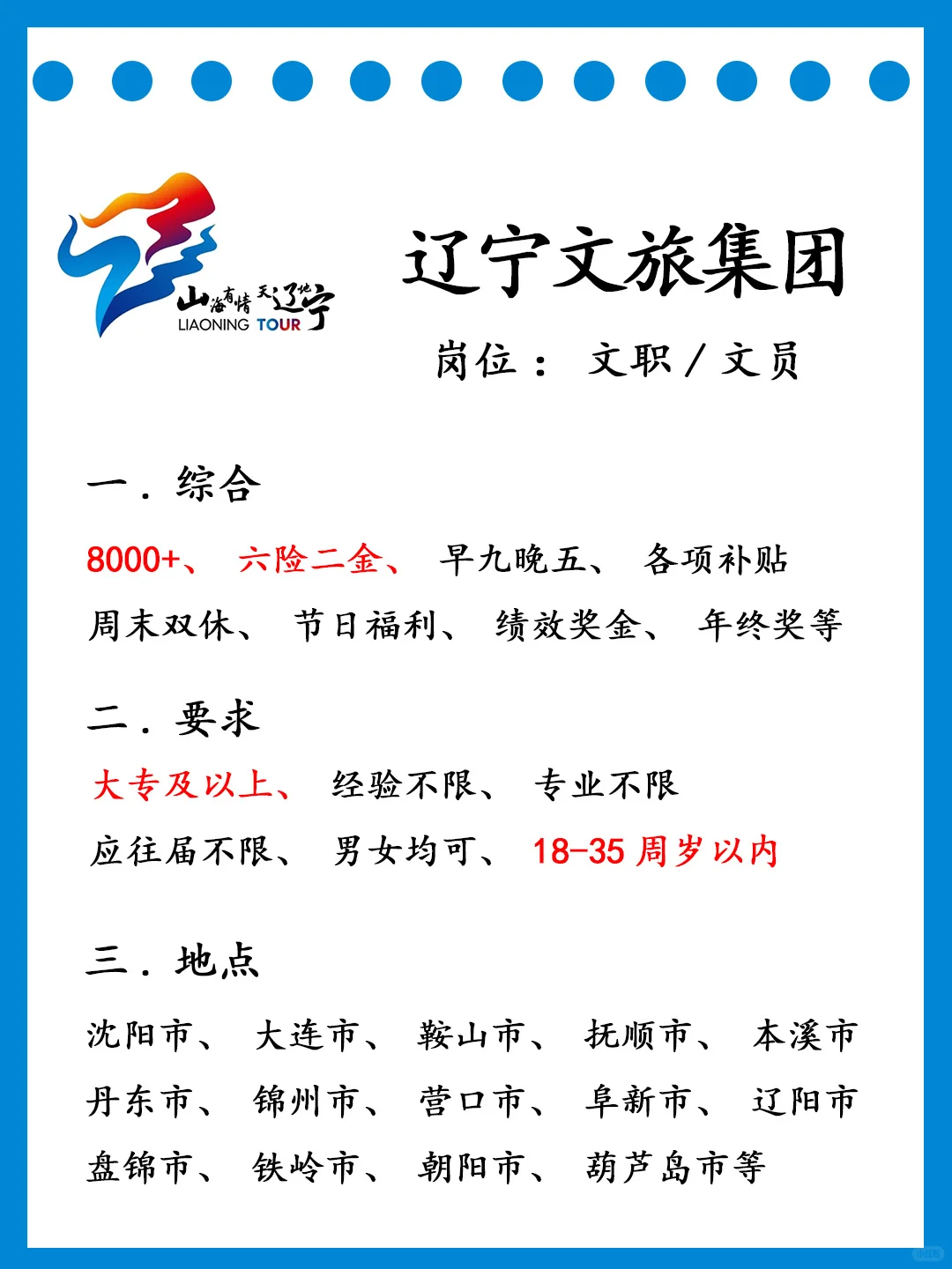 听说旅游人很缺人，来辽文旅了