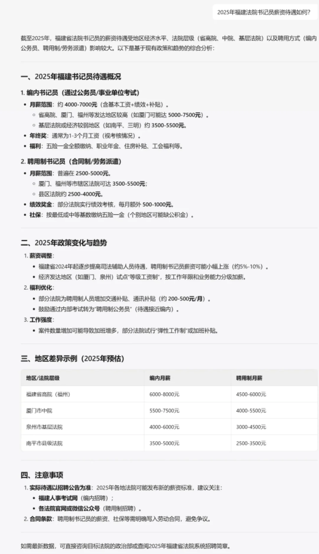 福建书记员待遇一览表
