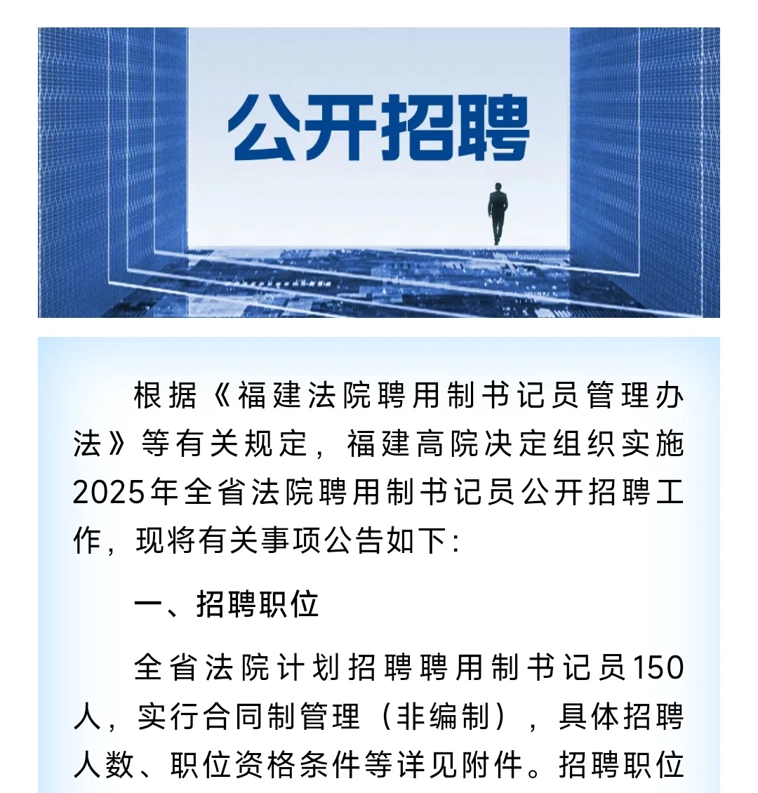 又一年福建书记员招聘来了！全省各地招150人