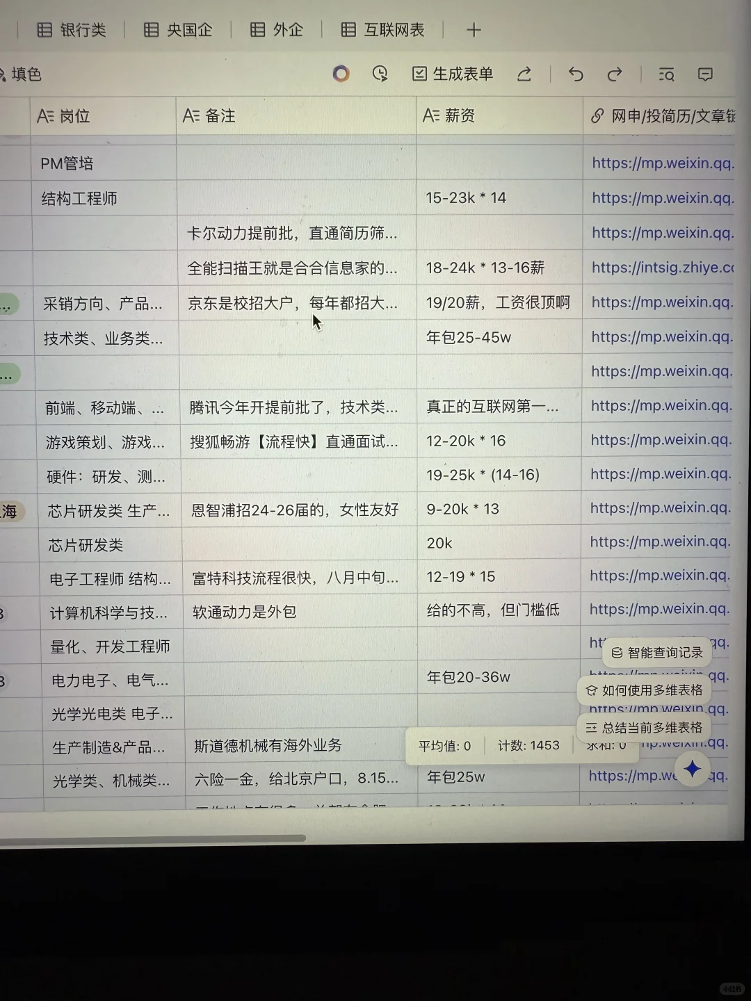 假如你7月30日开始投秋招（26届）