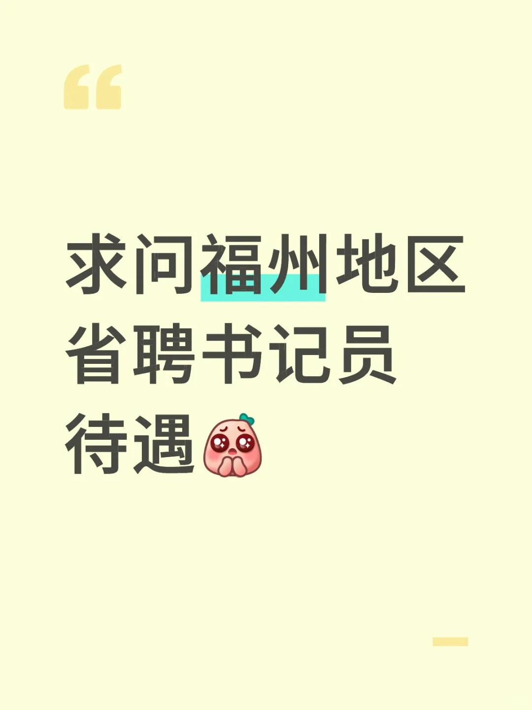 福州省聘书记员