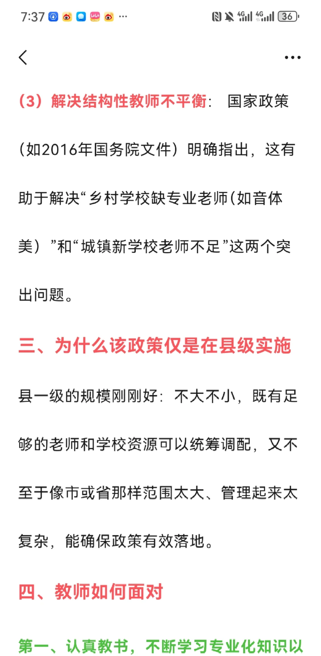 关于县管校聘的一些观点收集及个人想法