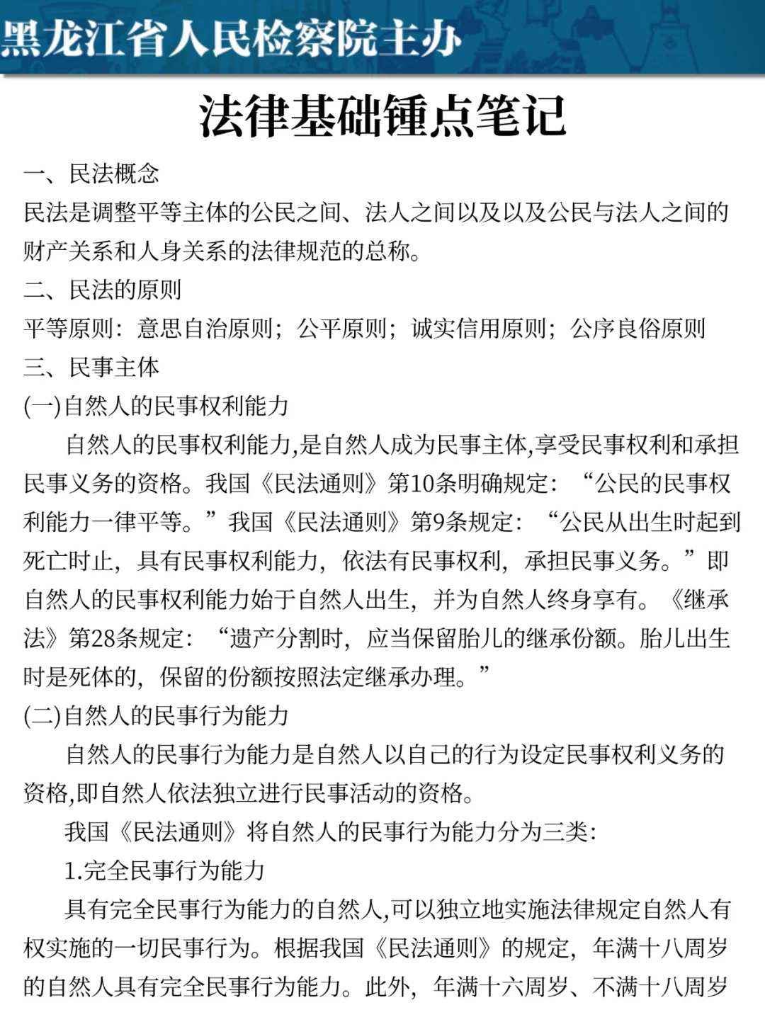 给大家普及一下25黑龙江检察院书记员的强度