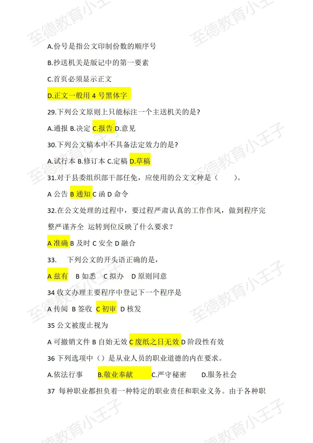 25年曲周真题来了，快对答案了！