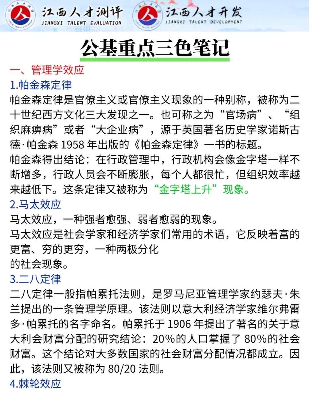 提醒下周日去考江西教育厅的人