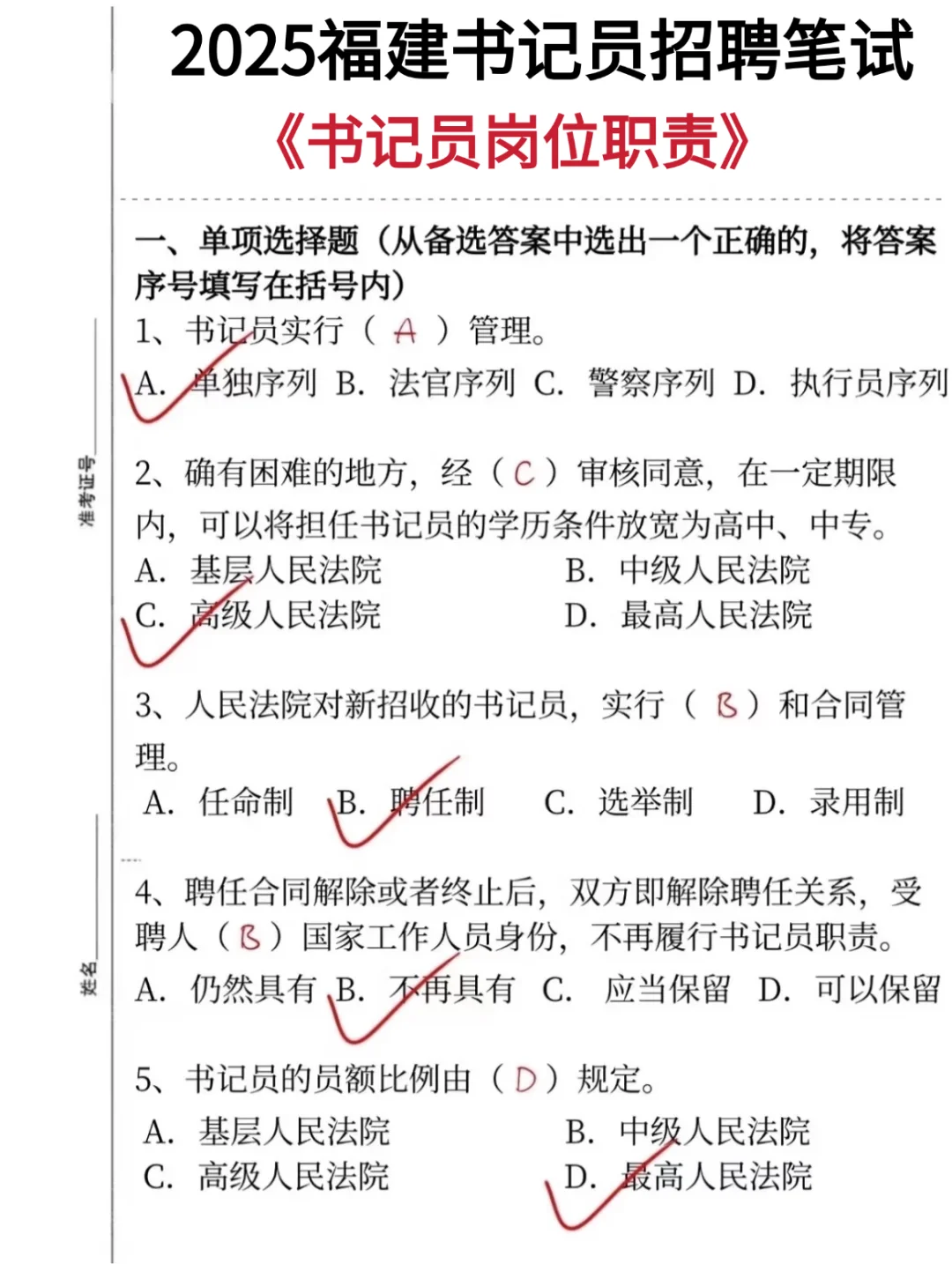 来了来了！福建书记员公告已出！速看！