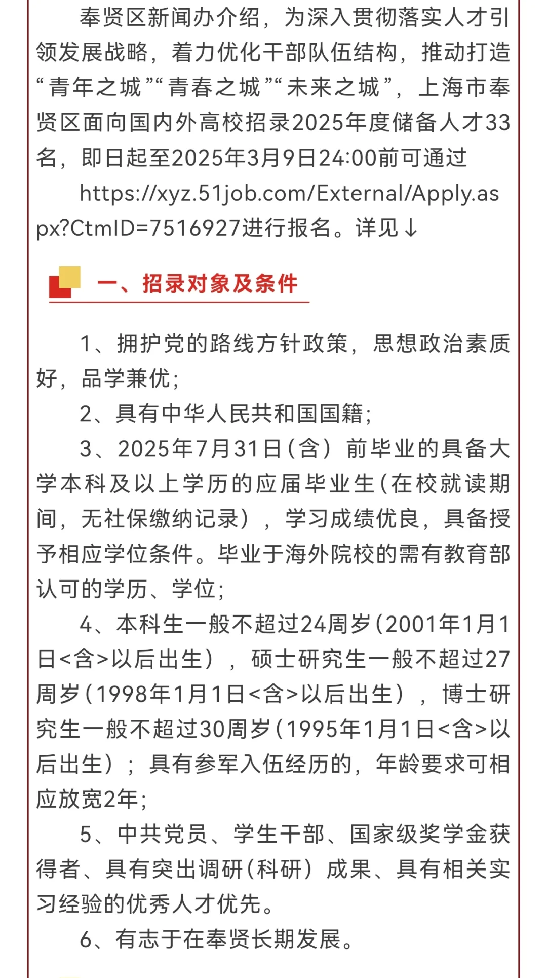 奉贤区储备人才公告