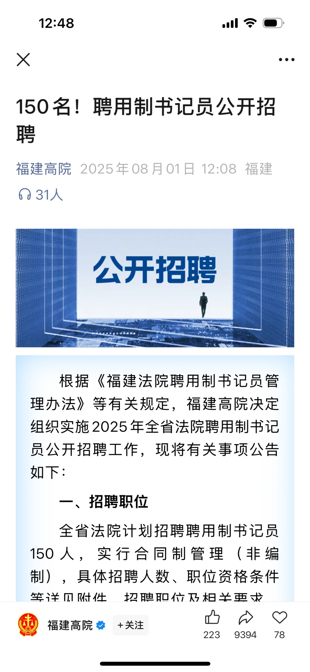 150名！福建省法院聘用制书记员公开招聘