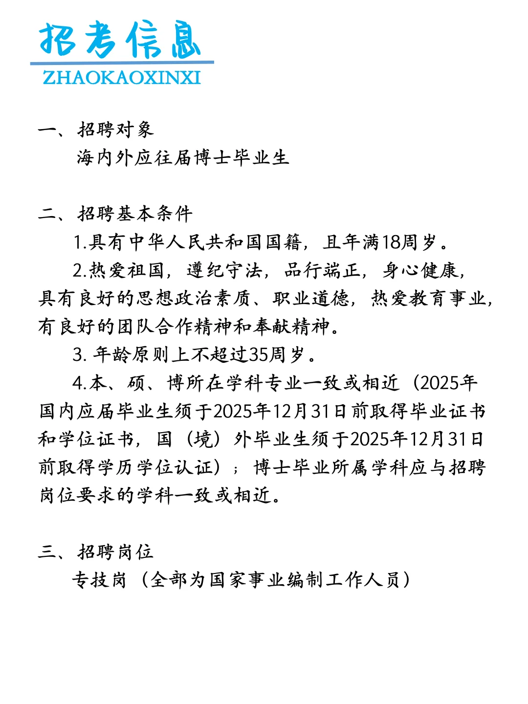 临猗县招聘社区工作者！