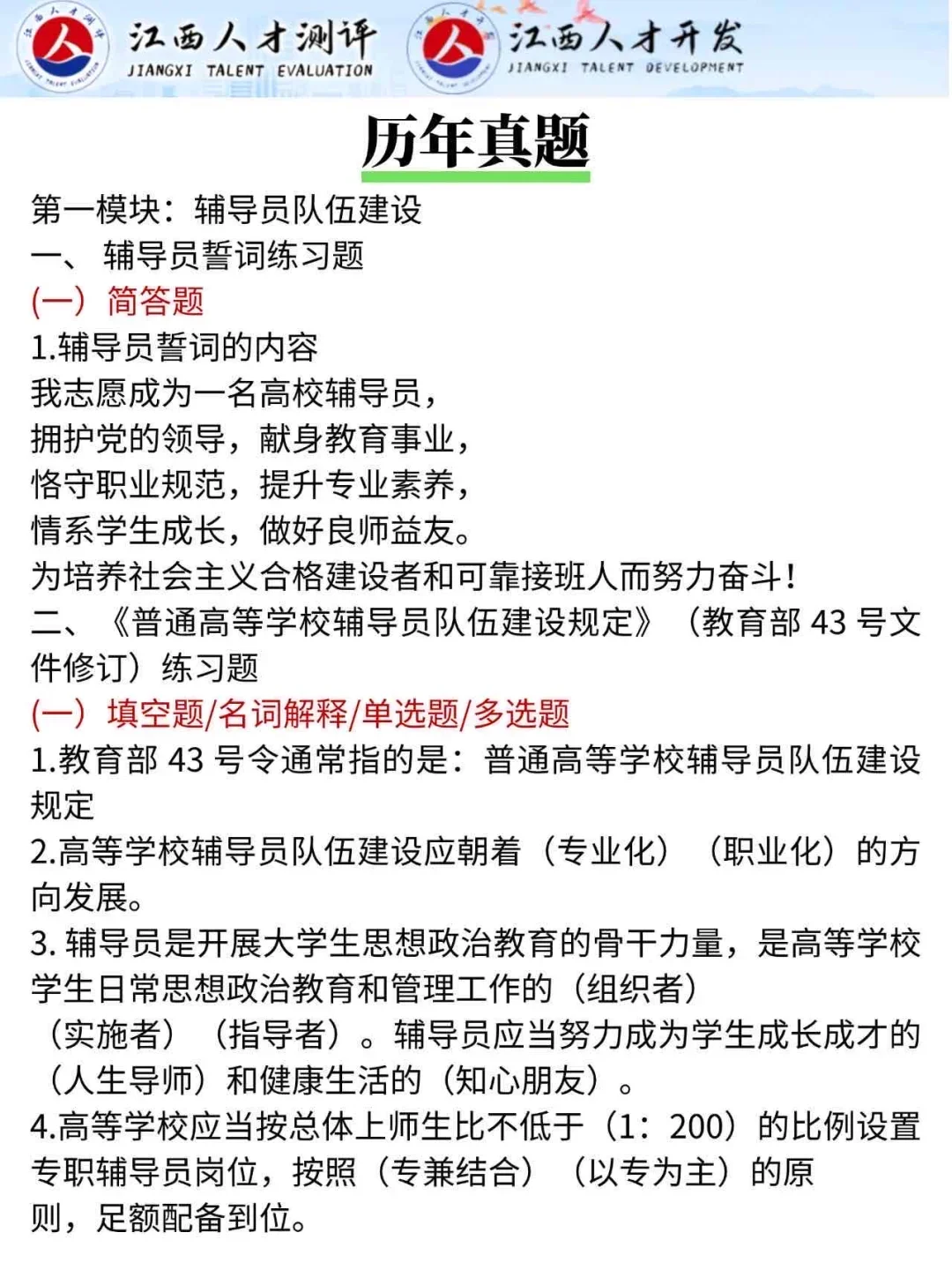 提醒下周日去考江西教育厅的人
