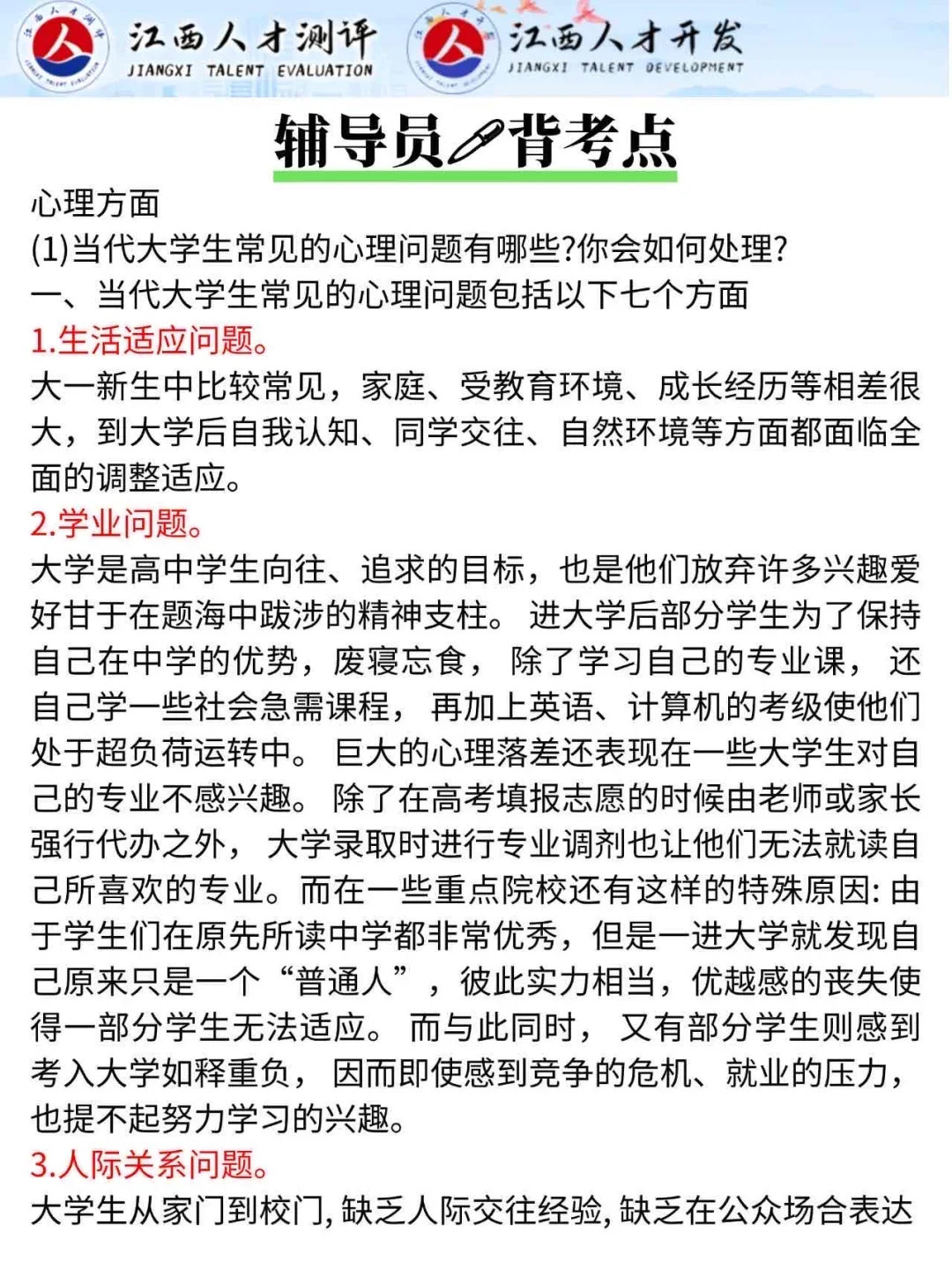 提醒下周日去考江西教育厅的人