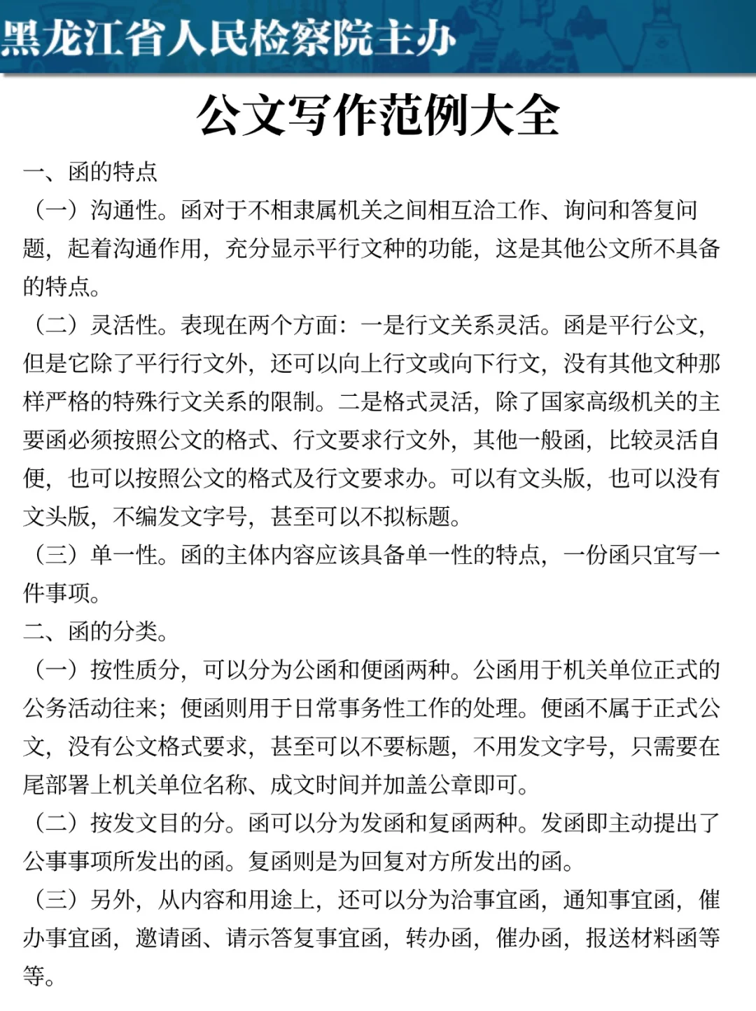 给大家普及一下25黑龙江检察院书记员的强度