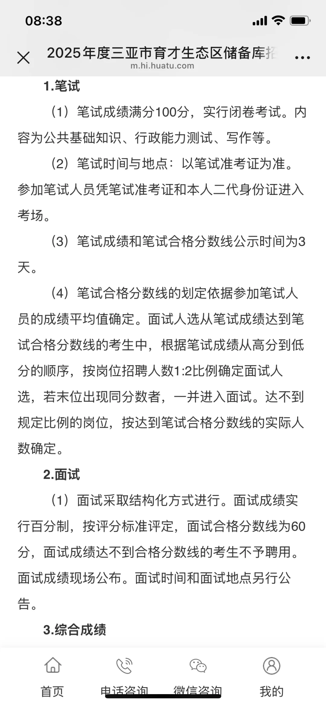 三亚育才区储备人员100人