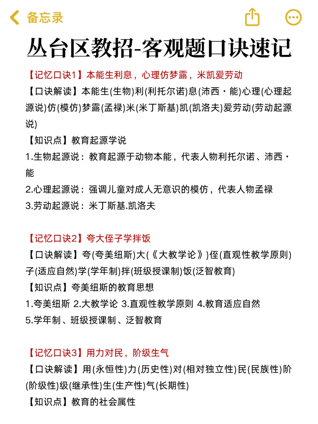 明天邯郸丛台区教招，玩呗，反正重复率90%！