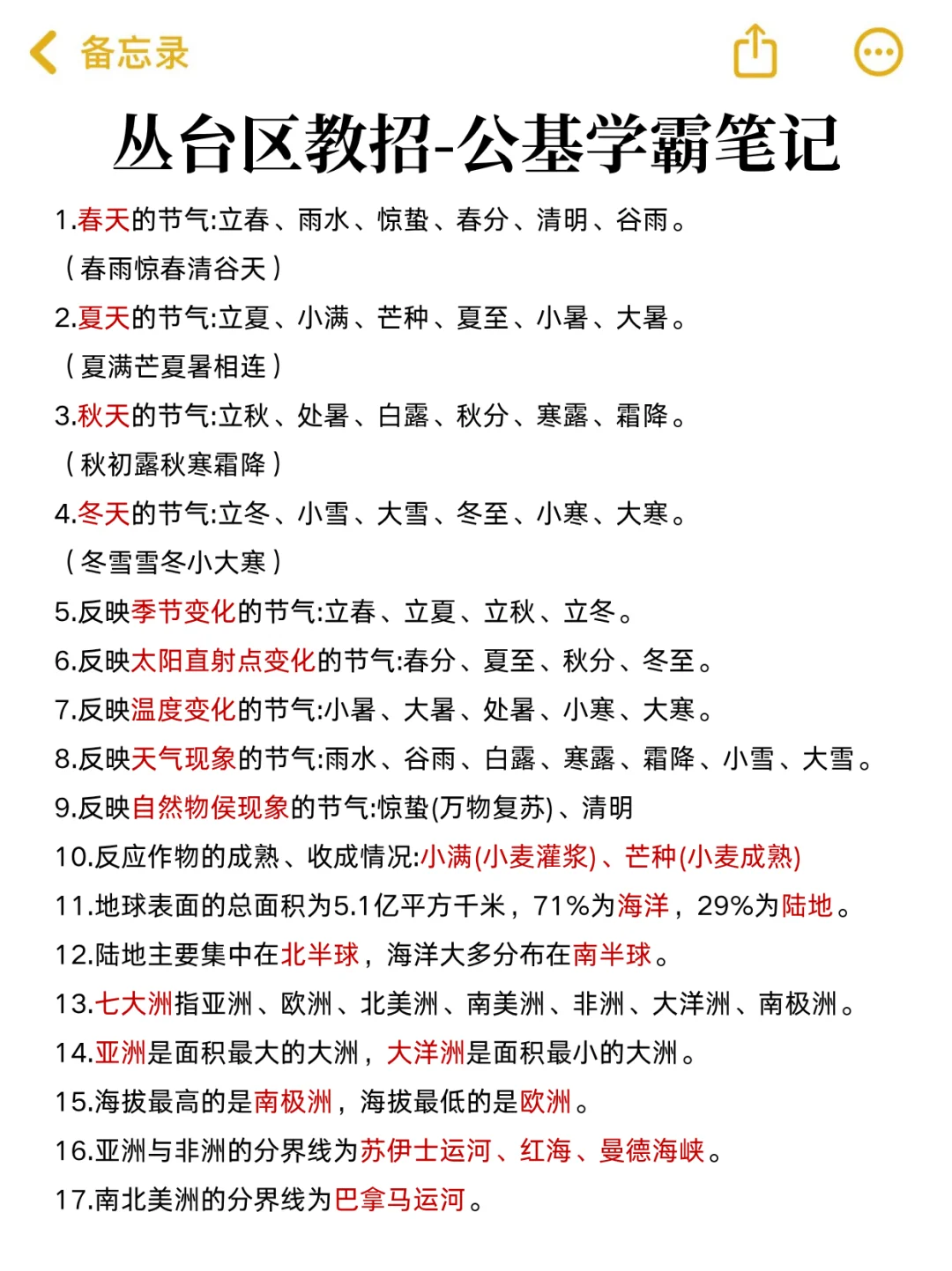 明天邯郸丛台区教招，玩呗，反正重复率90%！