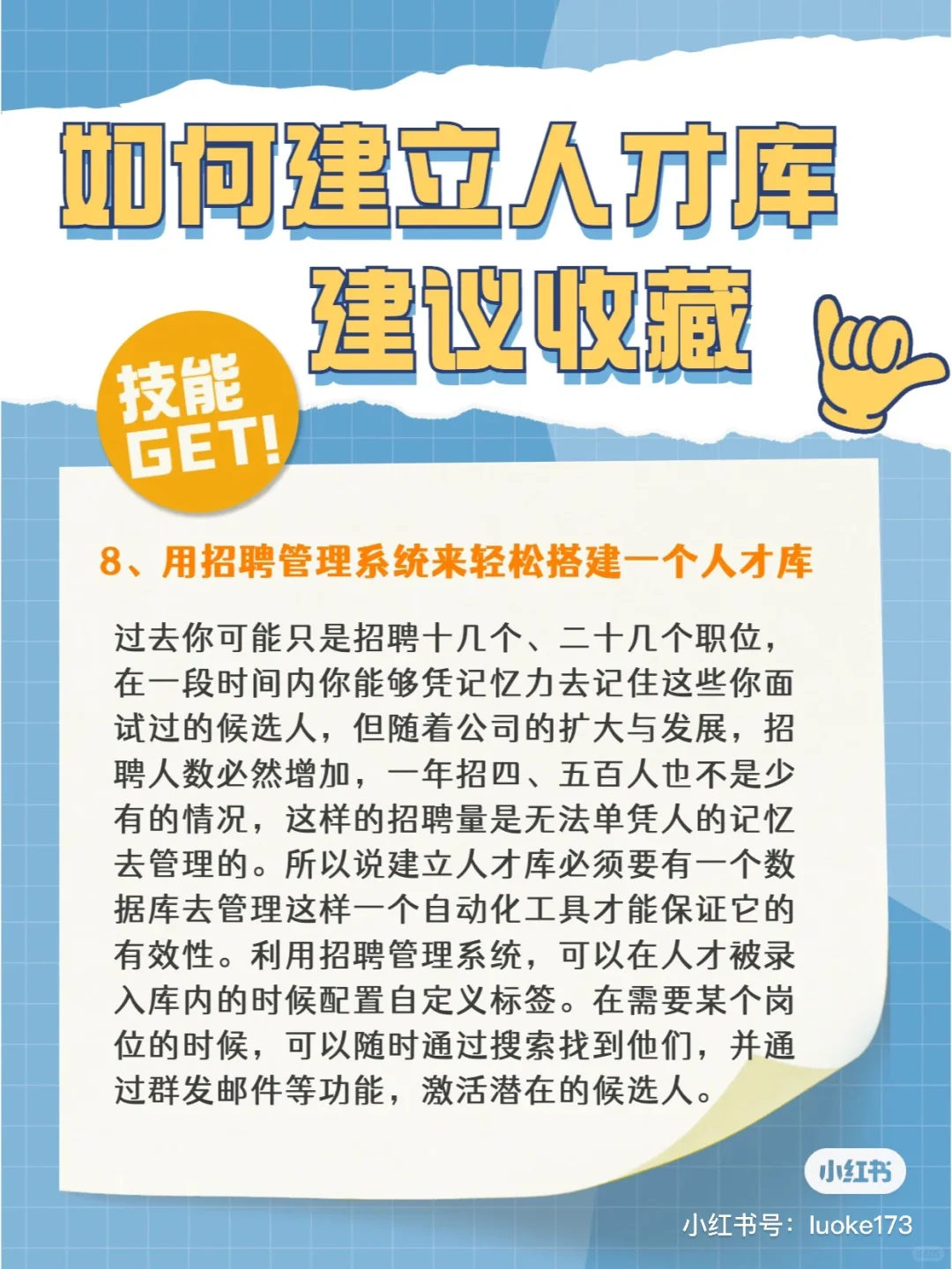 HR如何搭建人才库？8条建议后悔没有早看到