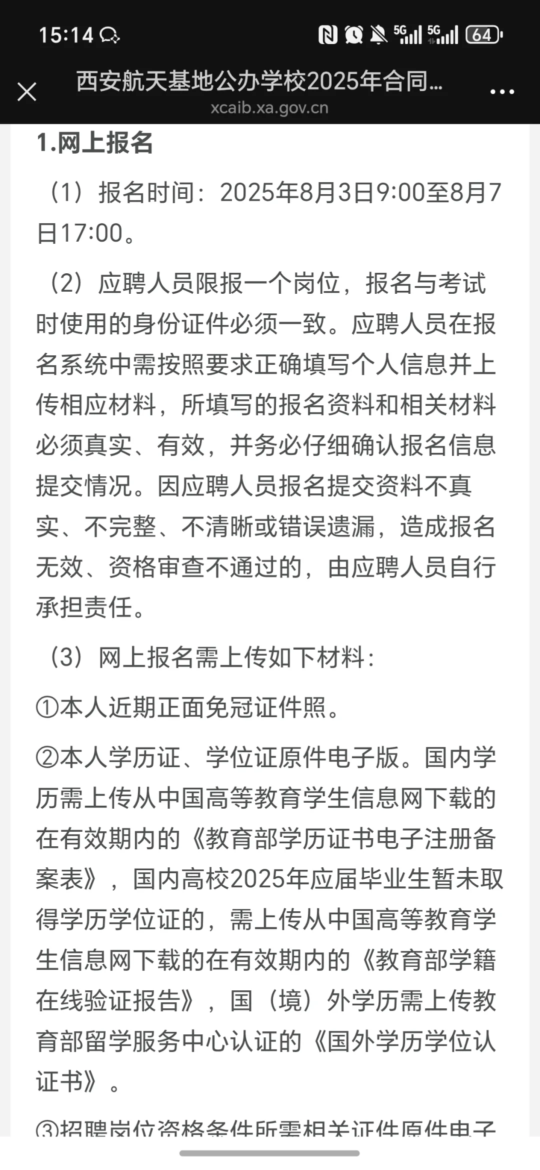 西安航天基地招聘教师111人！