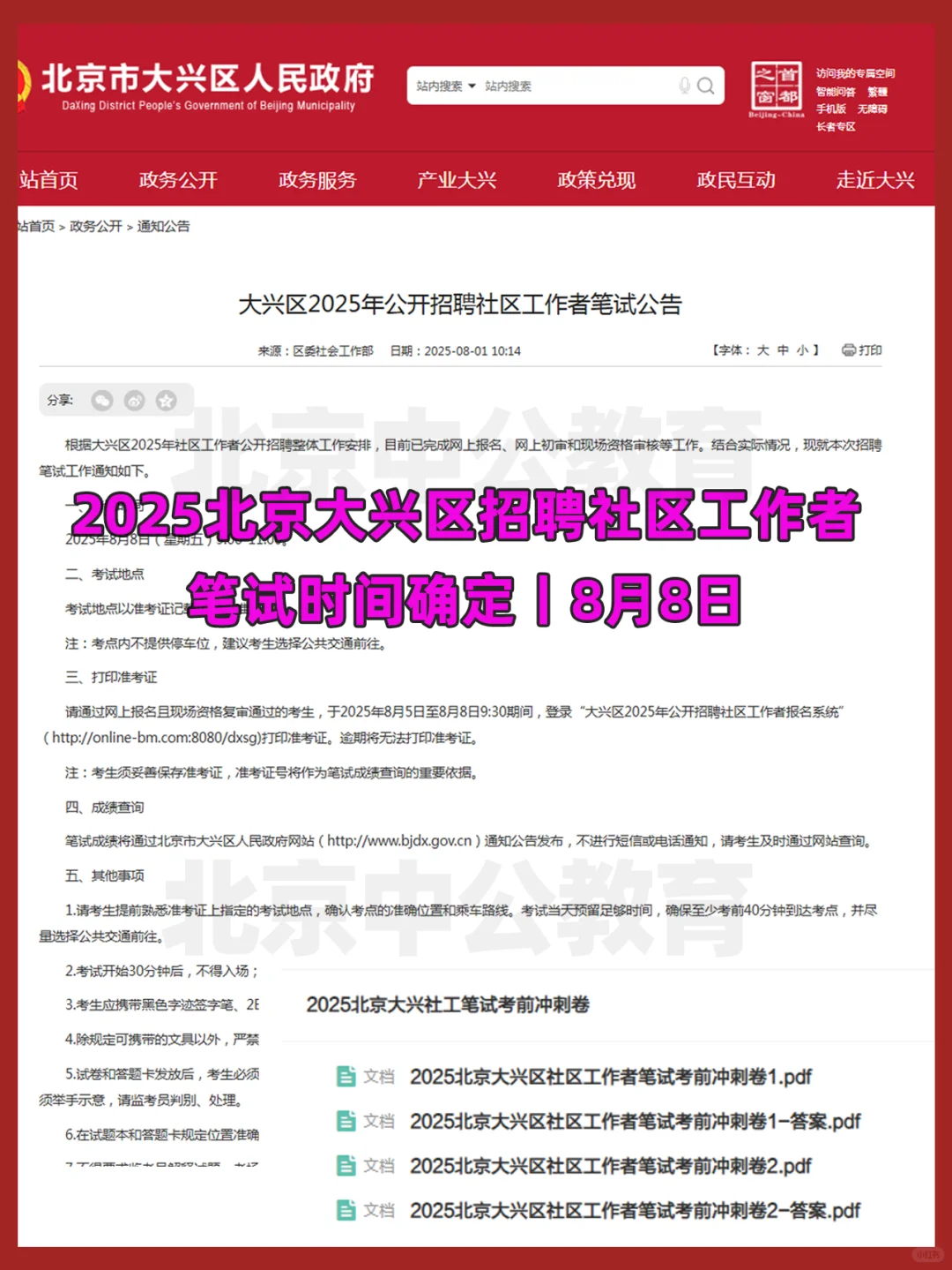 北京门头沟大峪街道社区储备人才面试延期