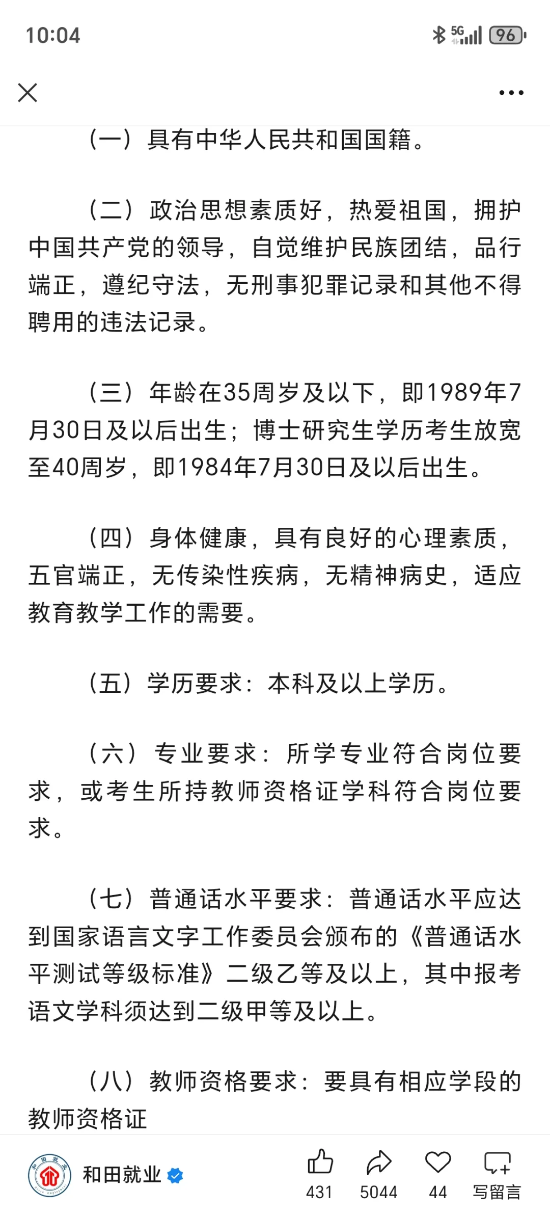 和田地区第二批教师招聘