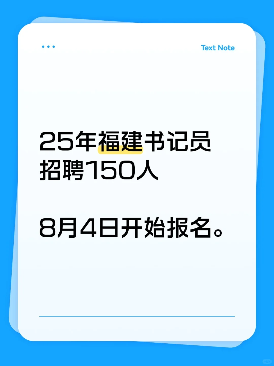 25福建书记员招聘150人！国省考准备练兵场