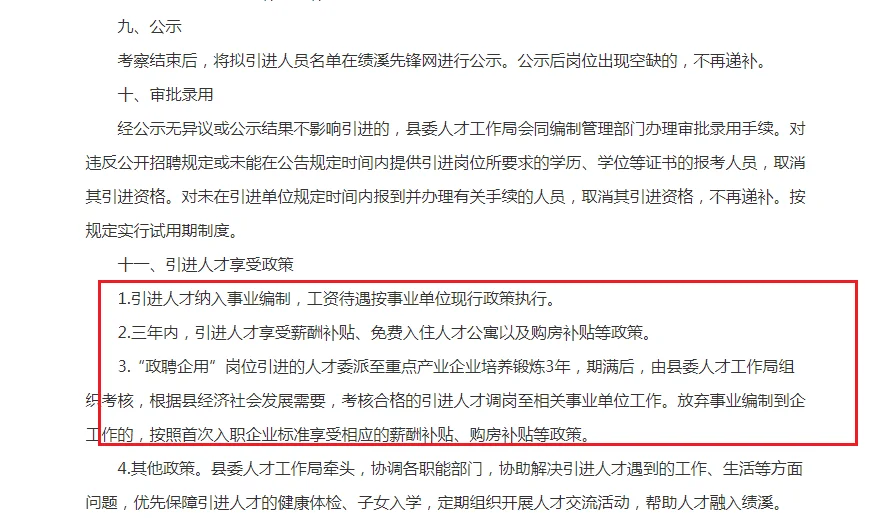 事业编！宣城人才引进15人公告，政聘企用