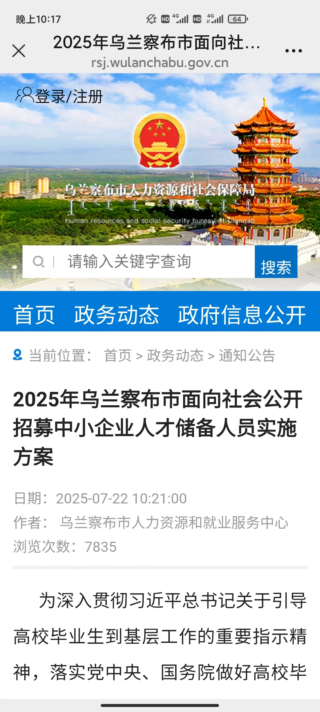 乌兰察布招聘