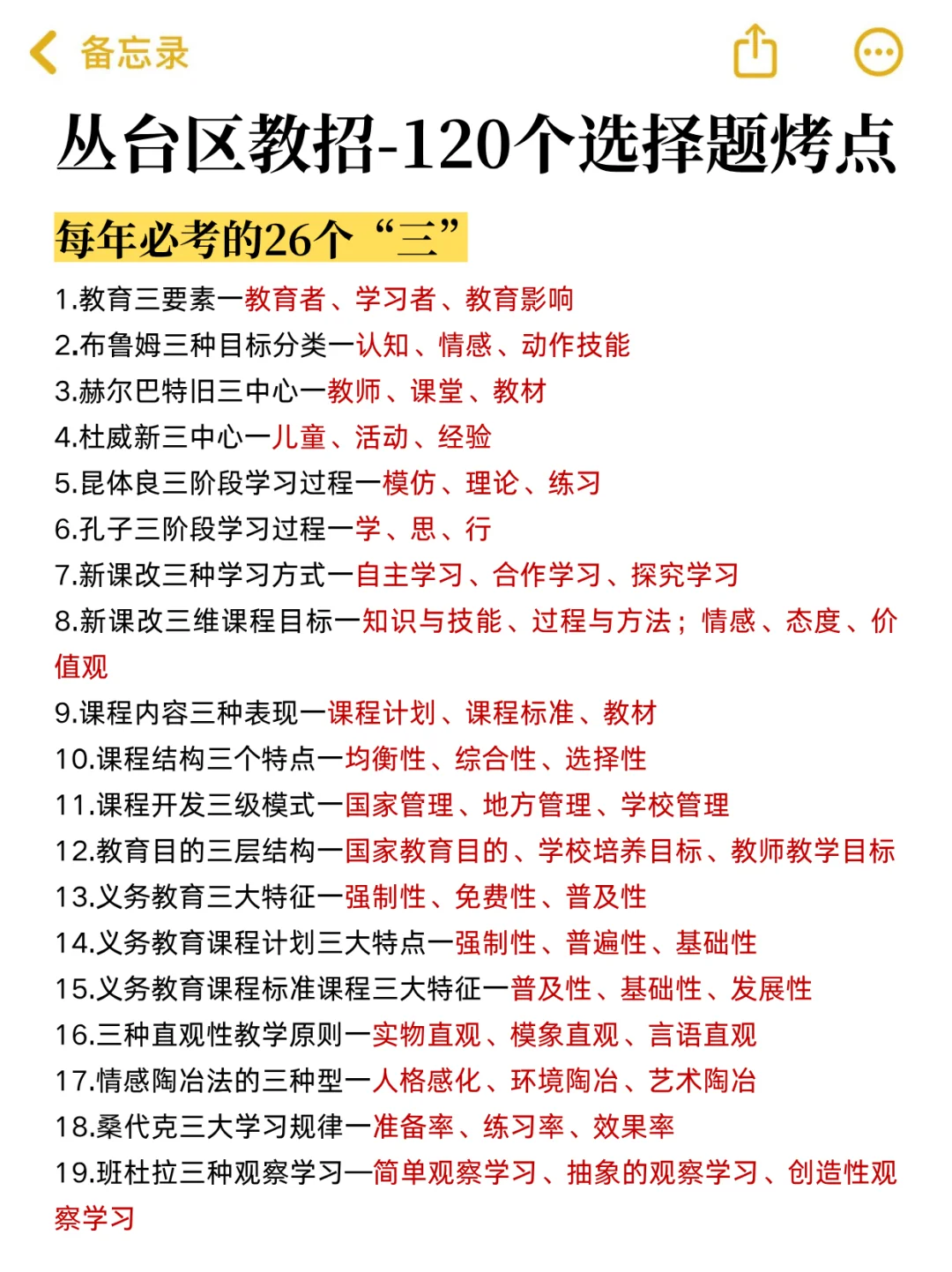 明天邯郸丛台区教招，玩呗，反正重复率90%！