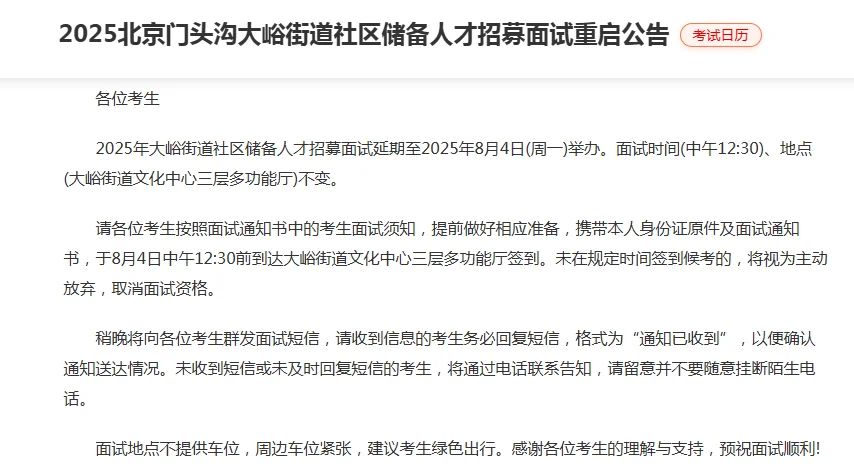 2025北京门头沟大峪街道社区储备人才面试
