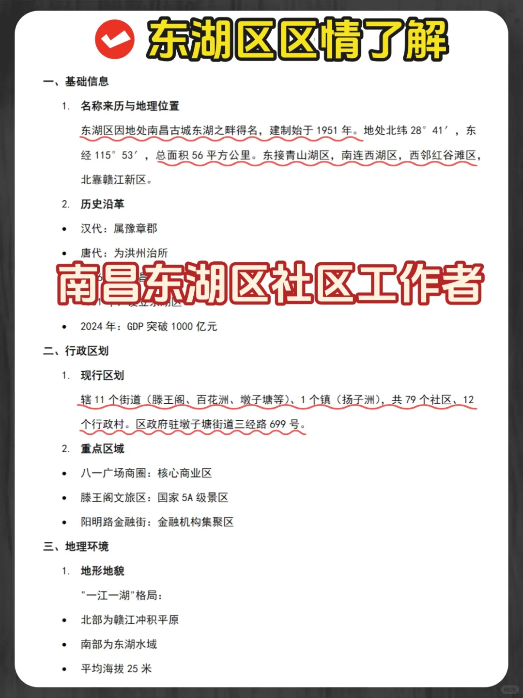 25南昌东湖区社区招聘考试，知识点都在这