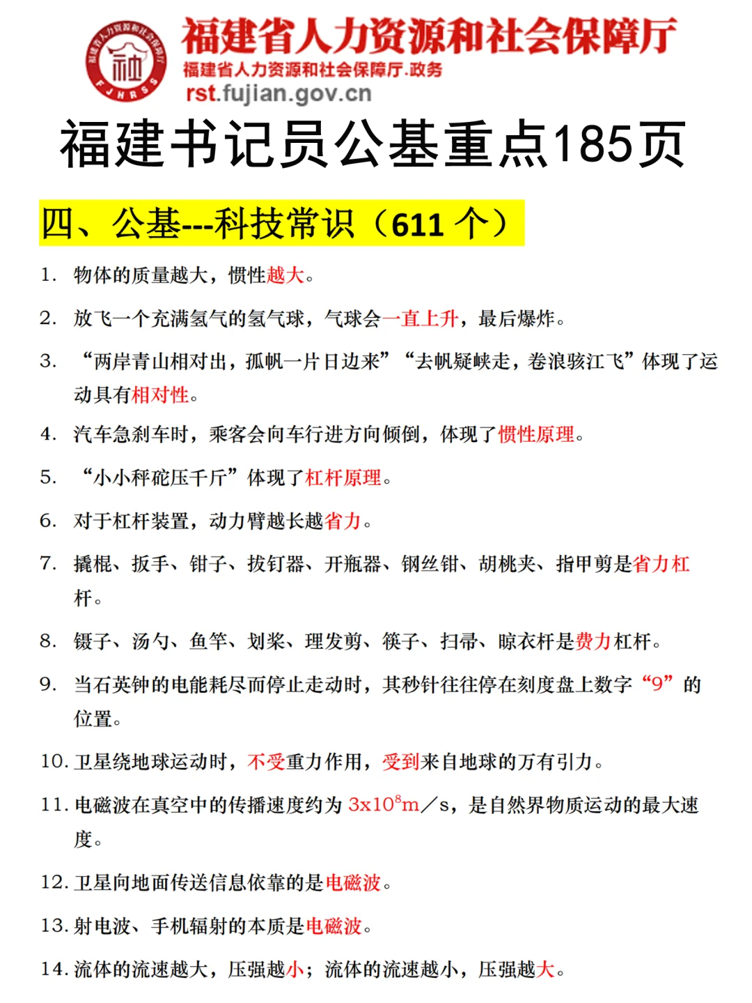 25福建书记员大放水，答案已出 直接背，考试