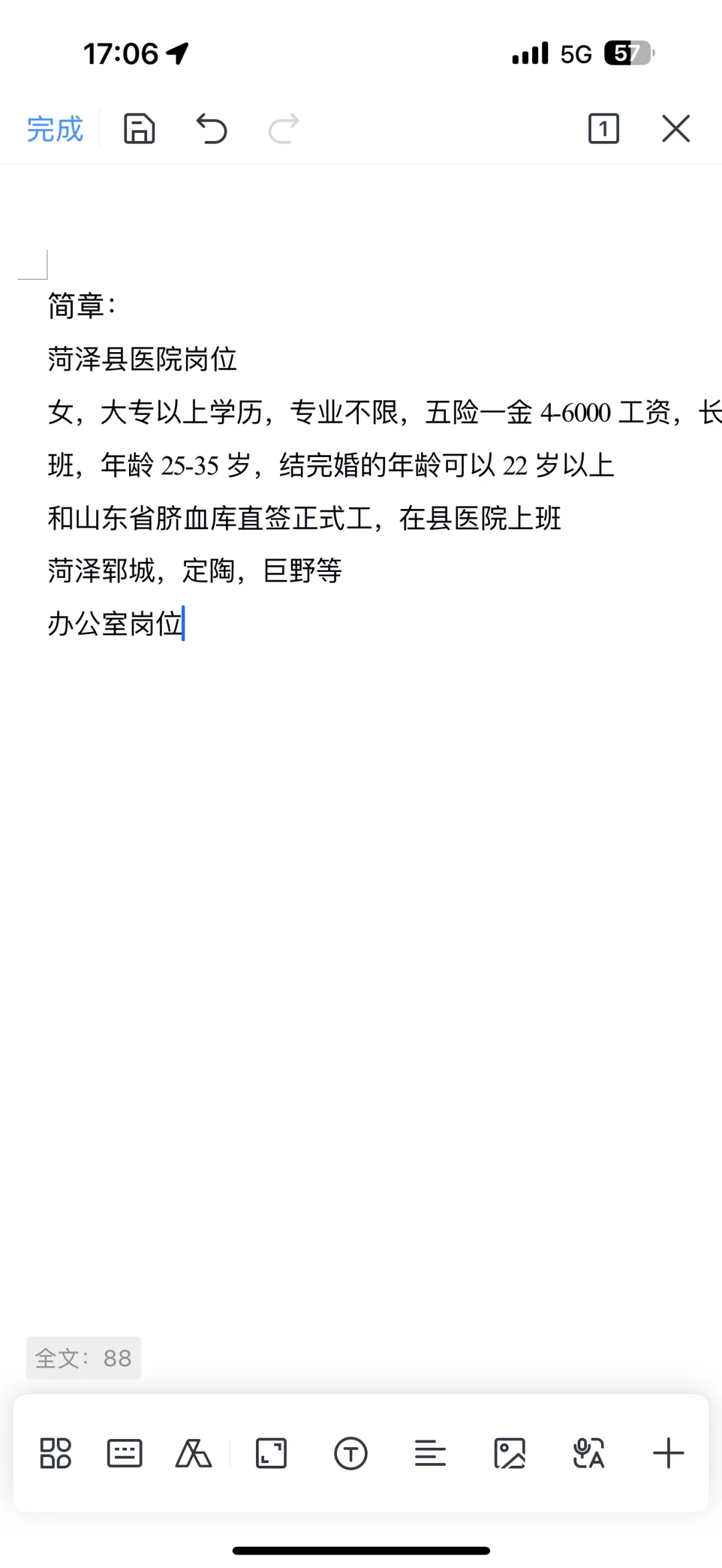 菏泽好工作