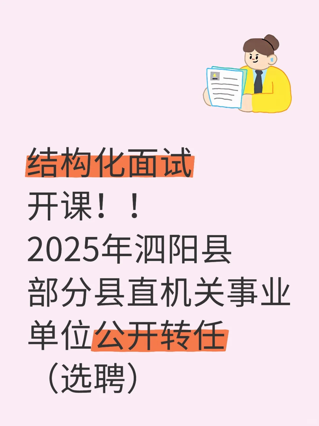 2025年泗阳县部分县直机关事业