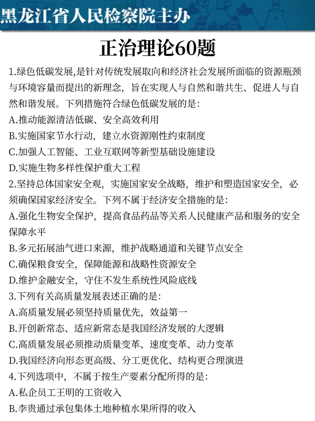 给大家普及一下25黑龙江检察院书记员的强度