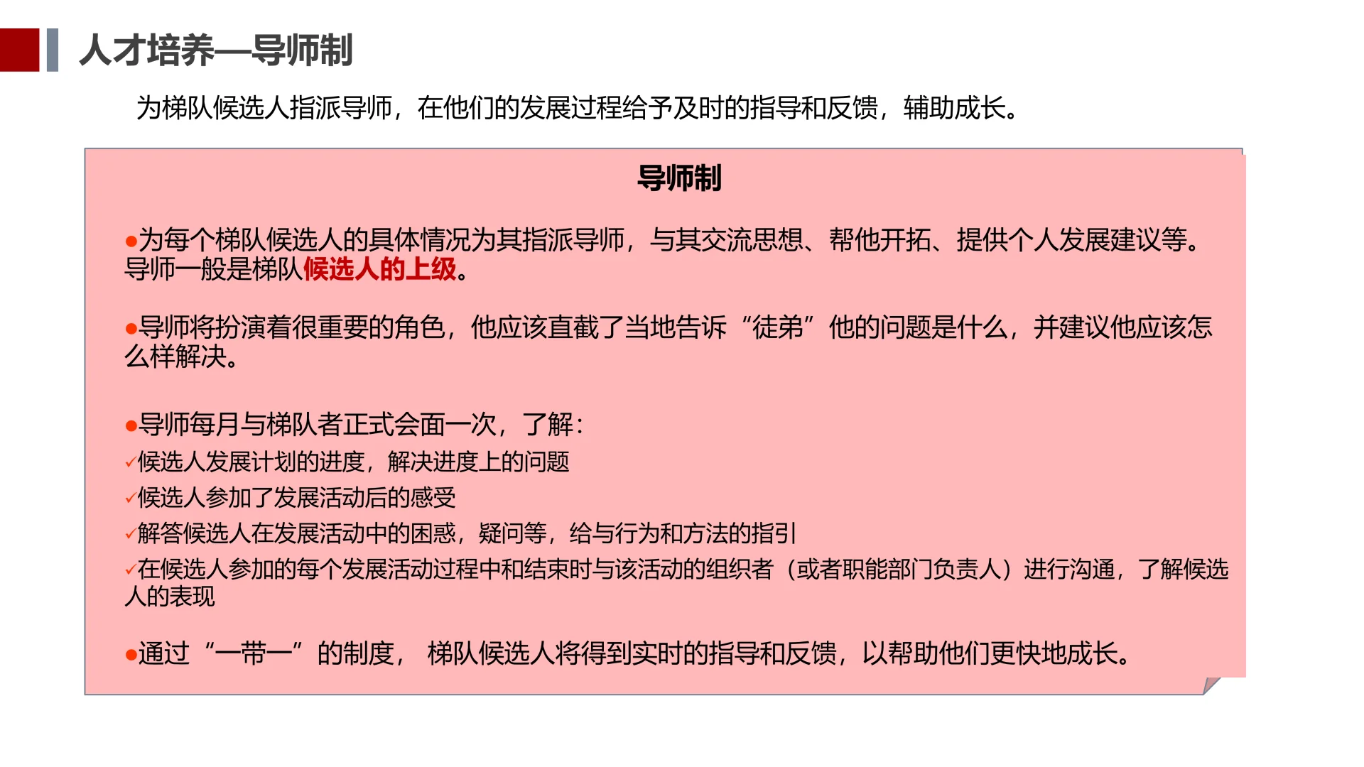 ✅人才储备方案及培养计划⭐抄作业💯