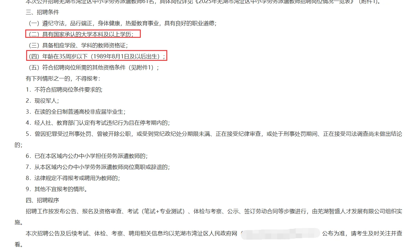 本科起报！芜湖湾沚区招中小学教师61人