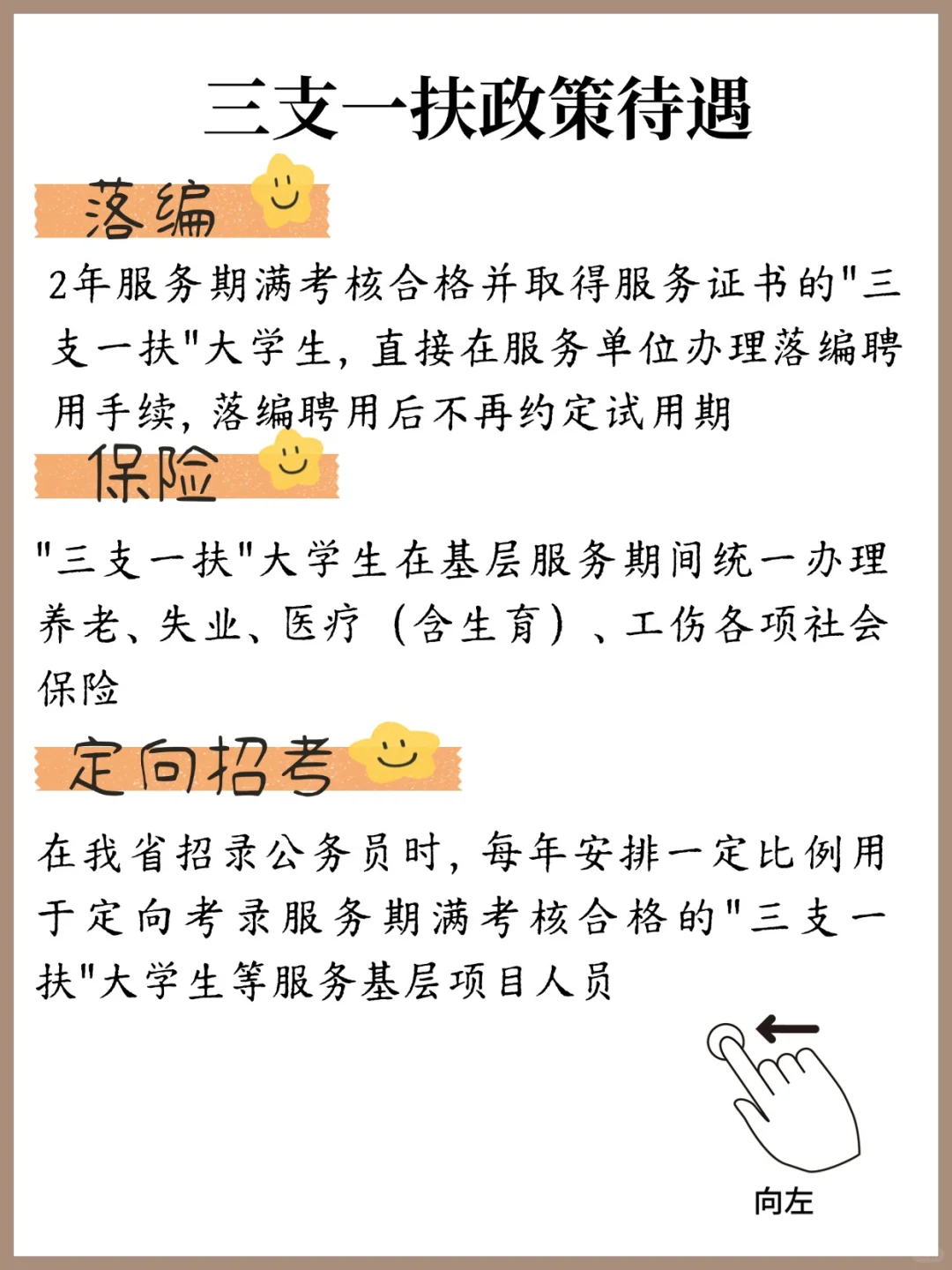 三支一扶政策待遇这不就来了嘛