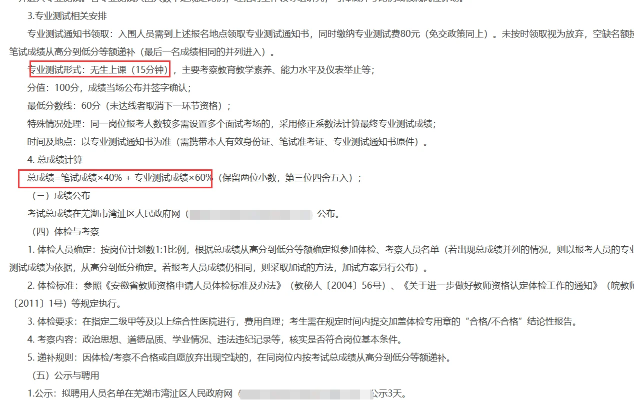本科起报！芜湖湾沚区招中小学教师61人