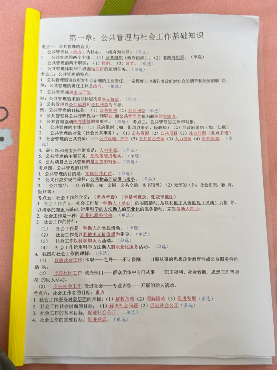 社区工作者上岸了，感谢社区朋友给的App