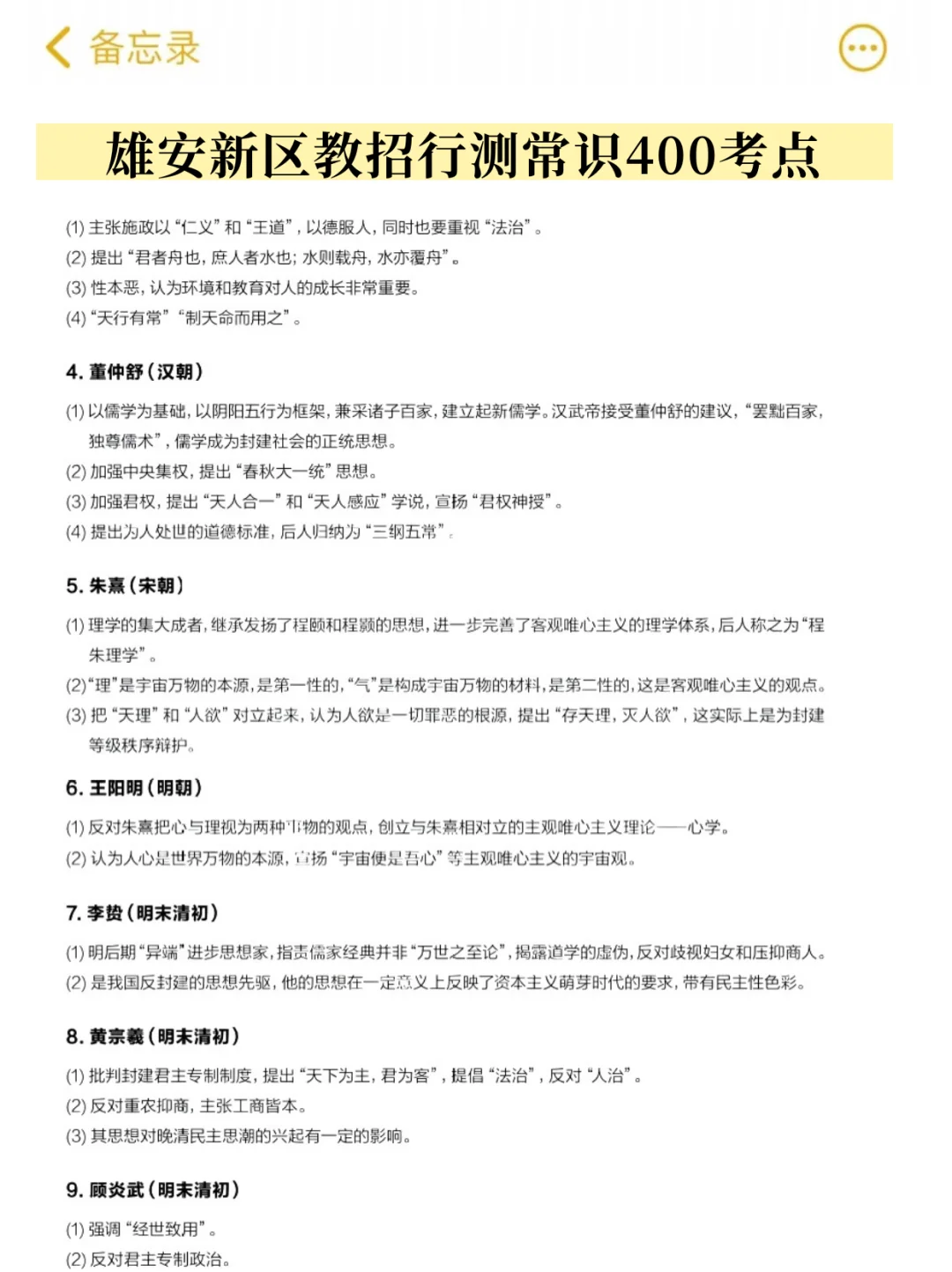 十天背过雄安新区教师招聘尊滴不难的13页纸