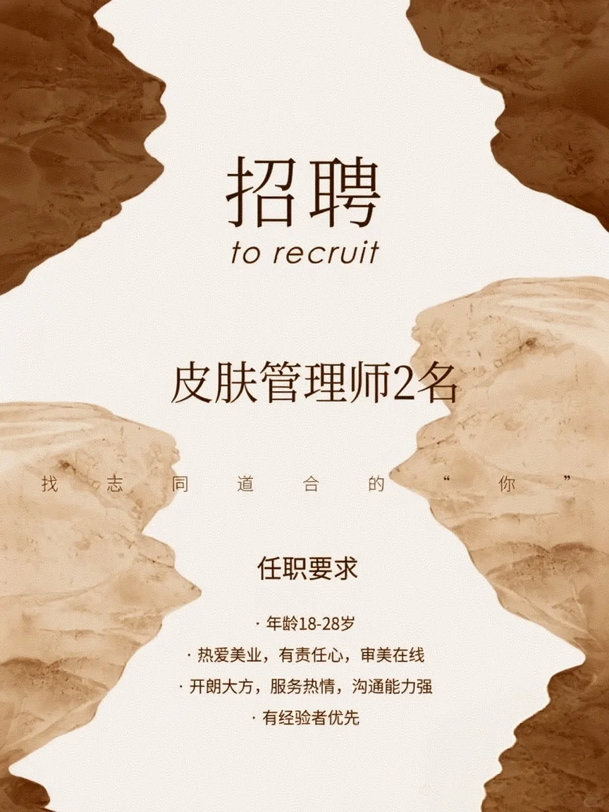 对皮肤管理/美容行业有梦想的看过来！