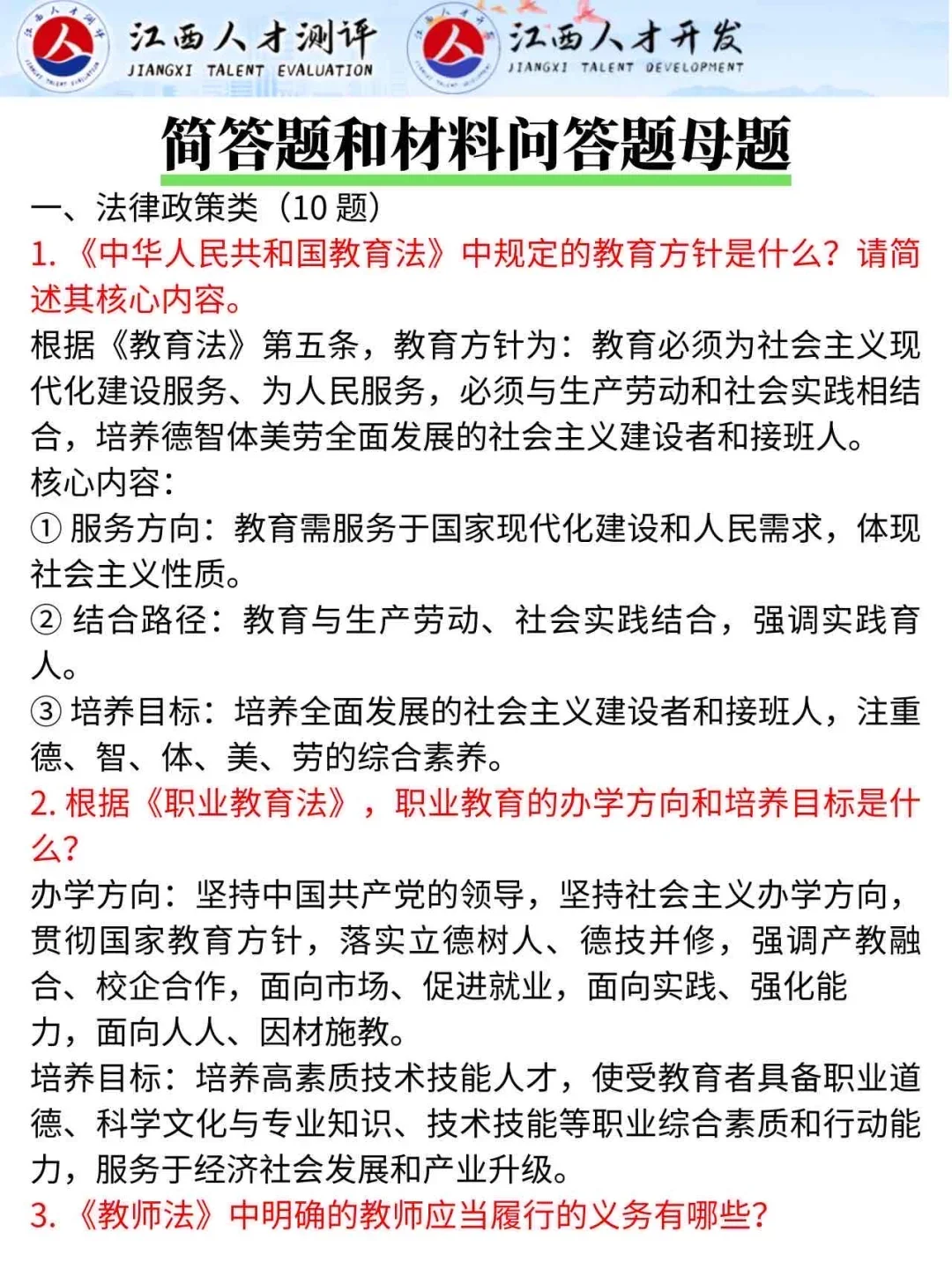 提醒下周日去考江西教育厅的人