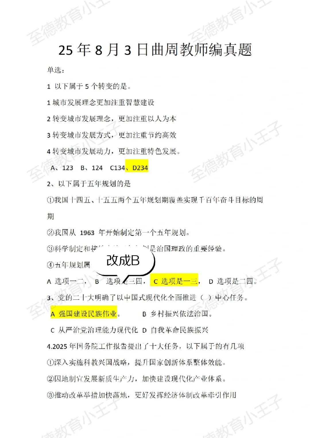 25年曲周真题来了，快对答案了！