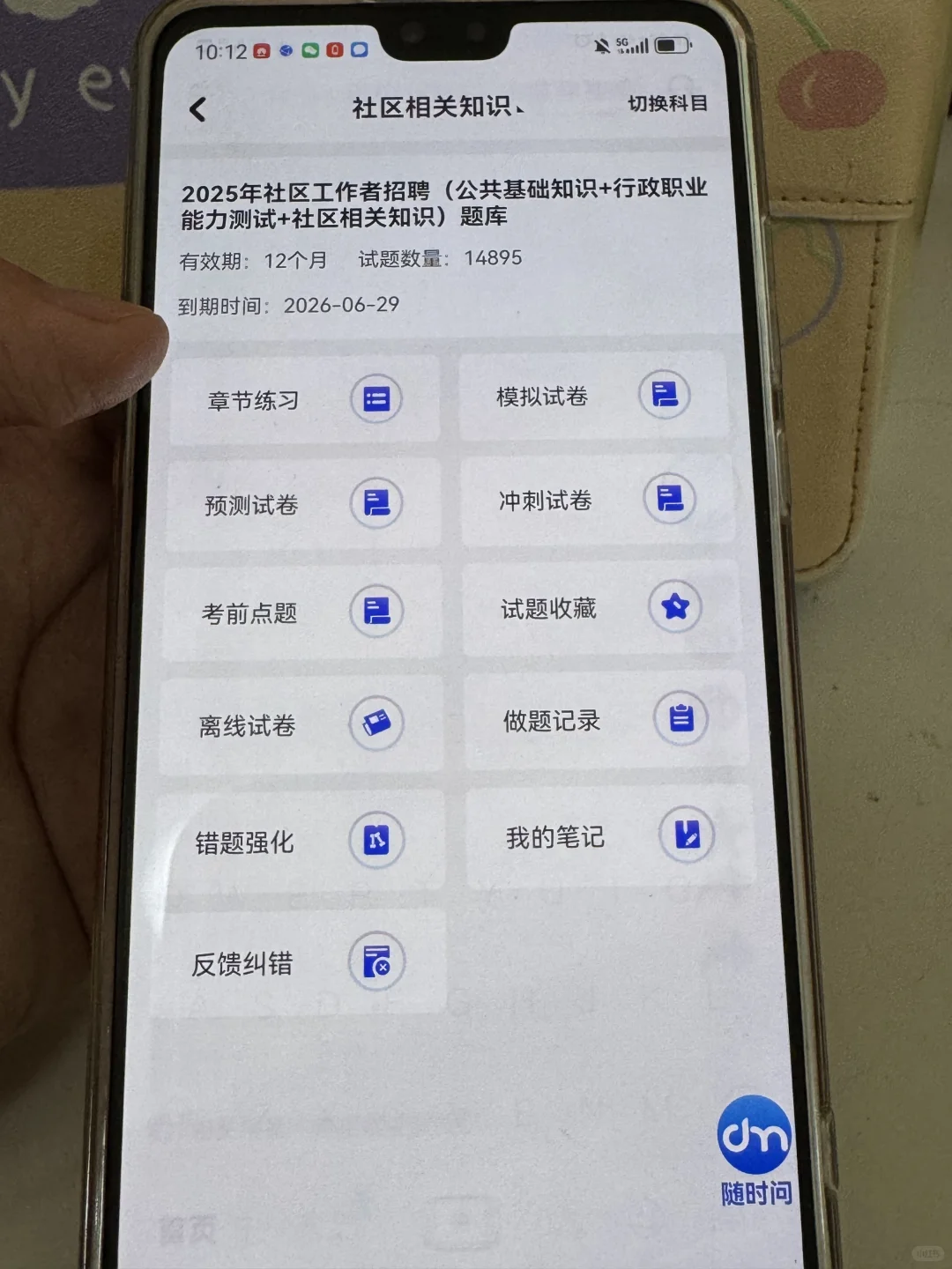 社区工作者上岸了，感谢社区朋友给的App