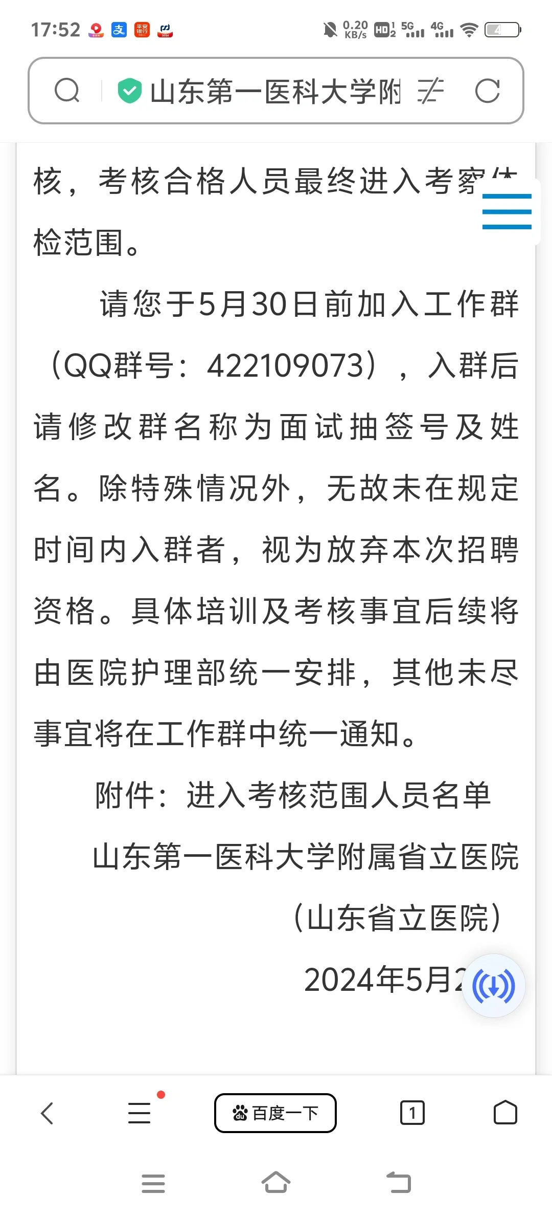 省立医院聘用制护理进入考核人员名单