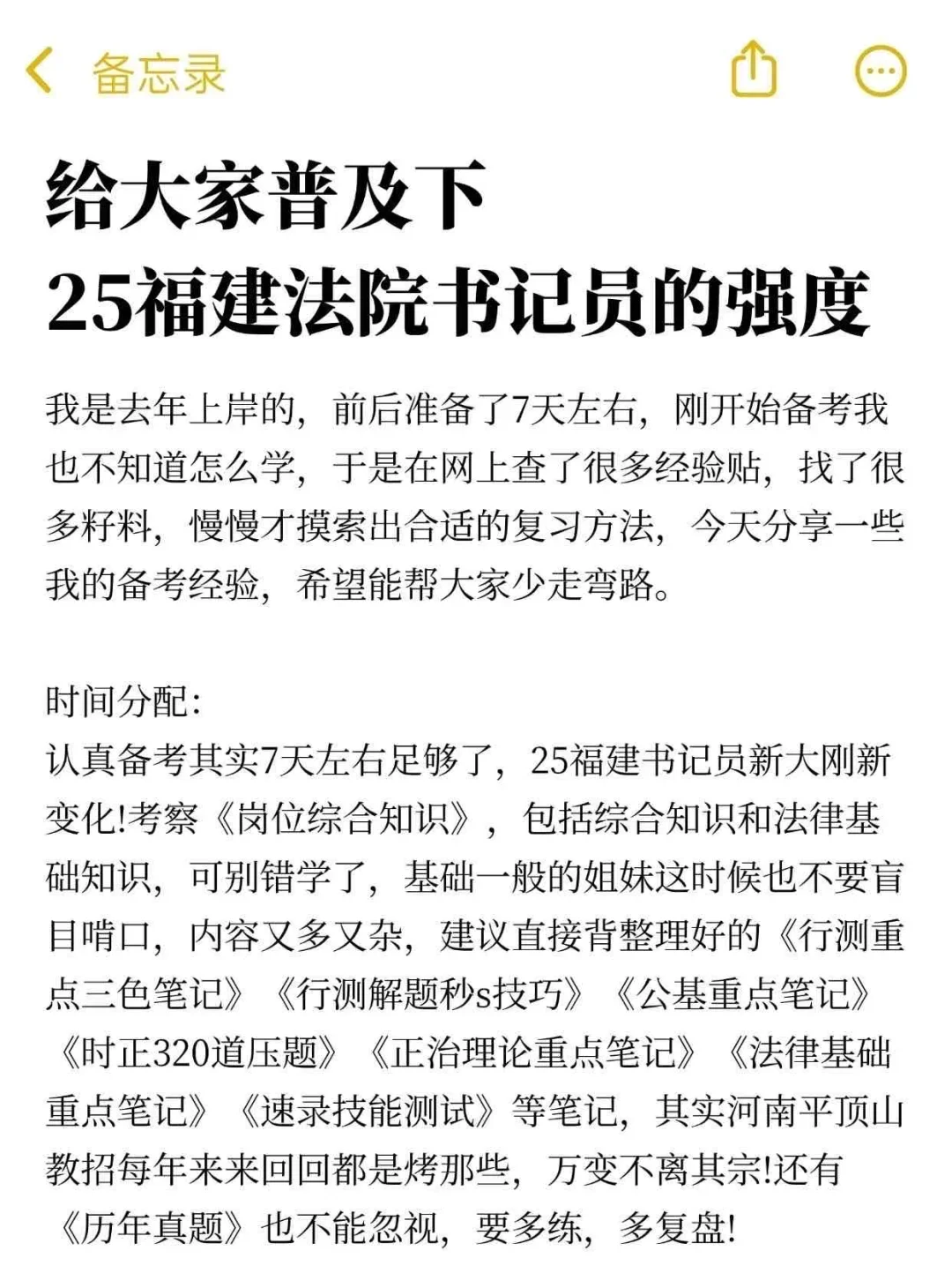 普及下，25福建法院书记员一次上岸的强度