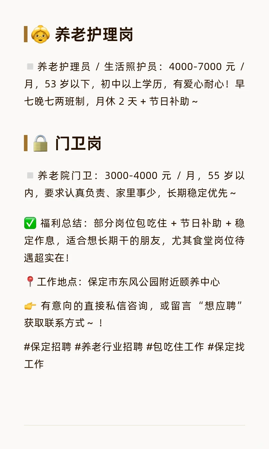保定快聘