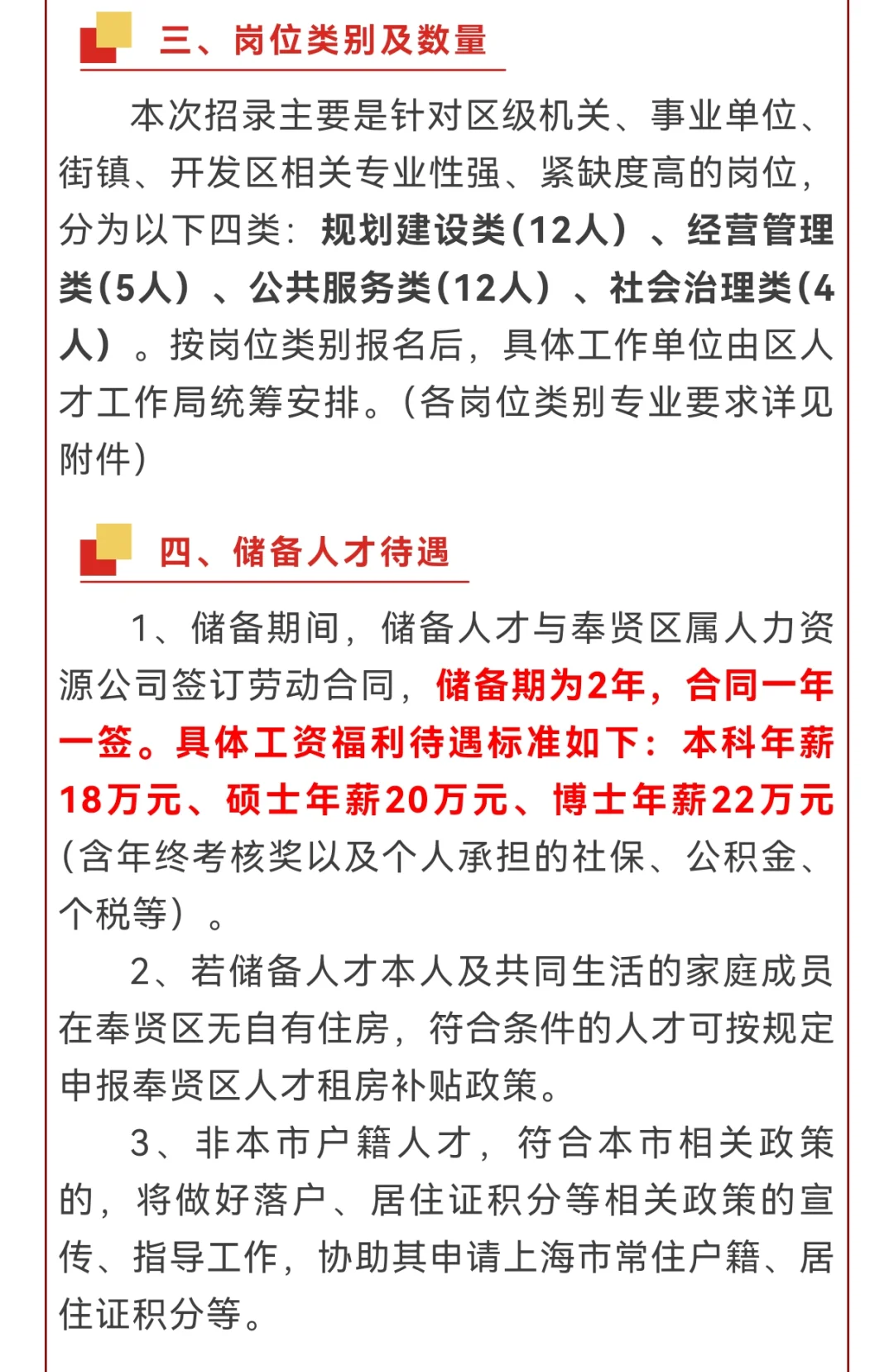 奉贤区储备人才公告