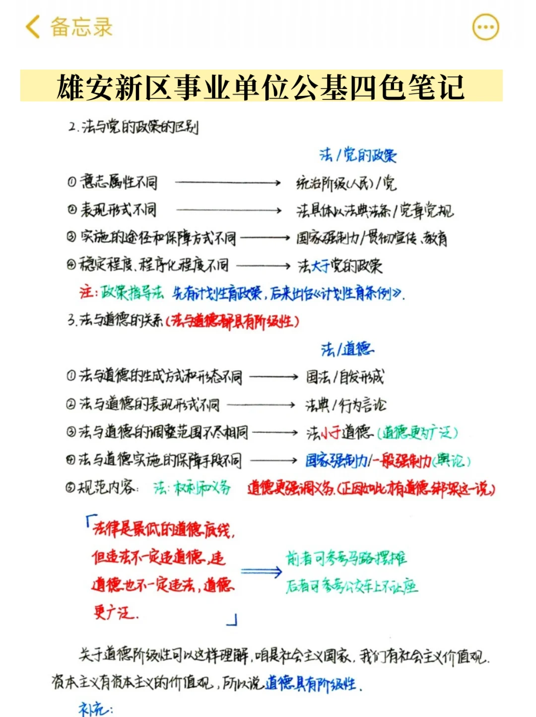十天背过雄安新区教师招聘尊滴不难的13页纸