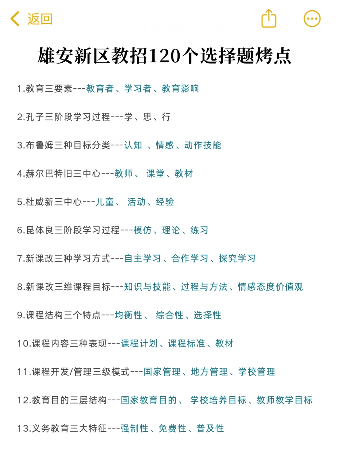 十天背过雄安新区教师招聘尊滴不难的13页纸