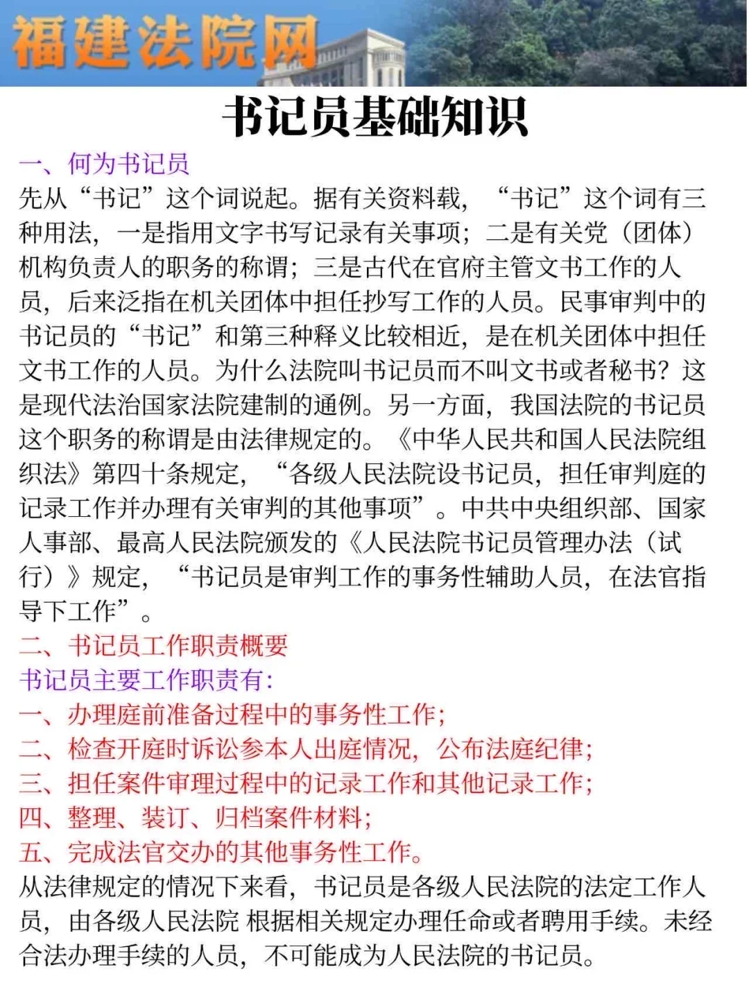 普及下，25福建法院书记员一次上岸的强度